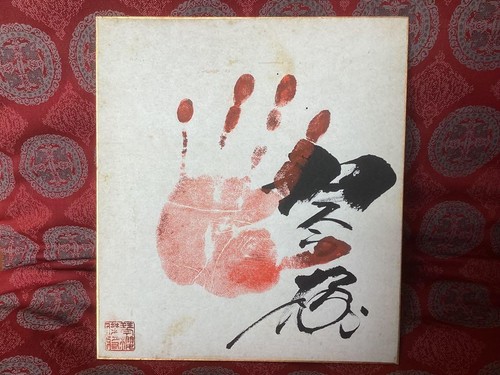 Kotosakura 53rd Yokozuna Sumo Wrestler Handprint Artwork - Rare Collectible