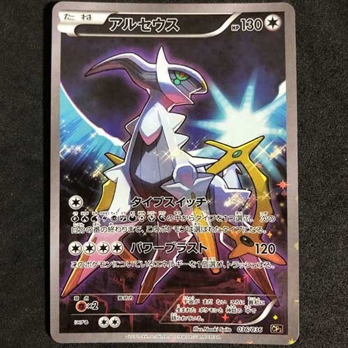 Arceus 036/036 CP5 Holo Full Art Mythical Dream Shine 2016 Japanese Pokemon Card - Picture 1 of 11