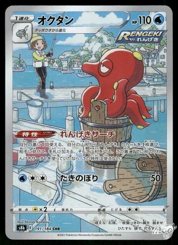2021 Near Mint Pokemon Octillery 191/184 AR VMAX Climax S8B Japanese