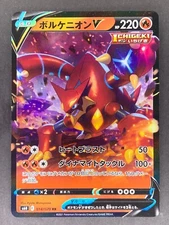 Volcanion V RR 014/070 s6H Silver Lance Japanese Pokémon Card