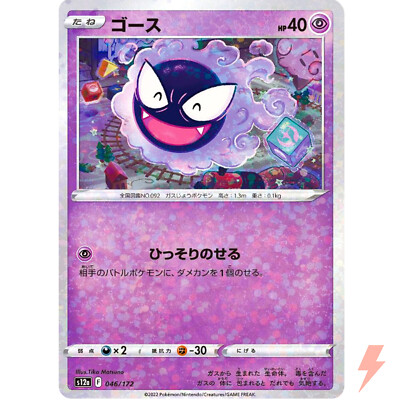 Gastly (Reverse Holo) 046/172 S12a VSTAR Universe - Pokemon Card