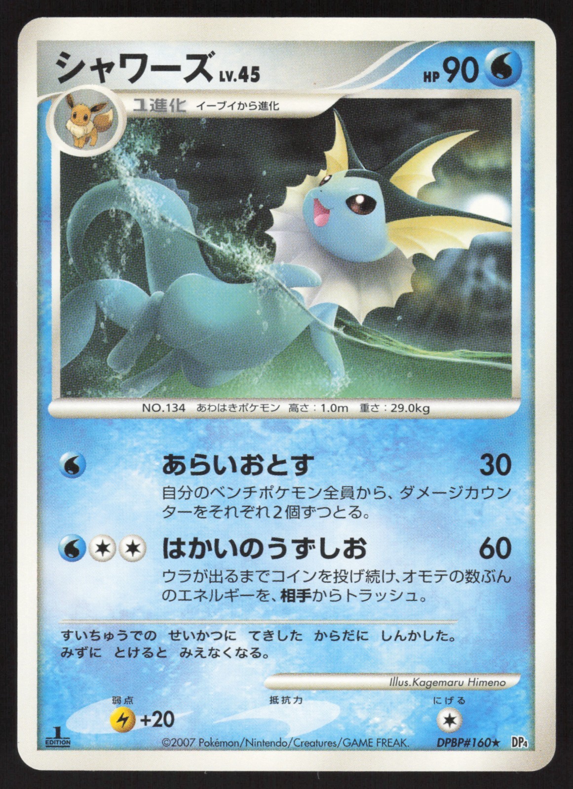 VAPOREON DPBP#160 MOONLIT PURSUIT 1st Ed. RARE Pokémon Japanese NEAR MINT-4