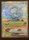 Mew ex 347/190 SAR SV4a Shiny Treasure ex Pokemon Card Japanese