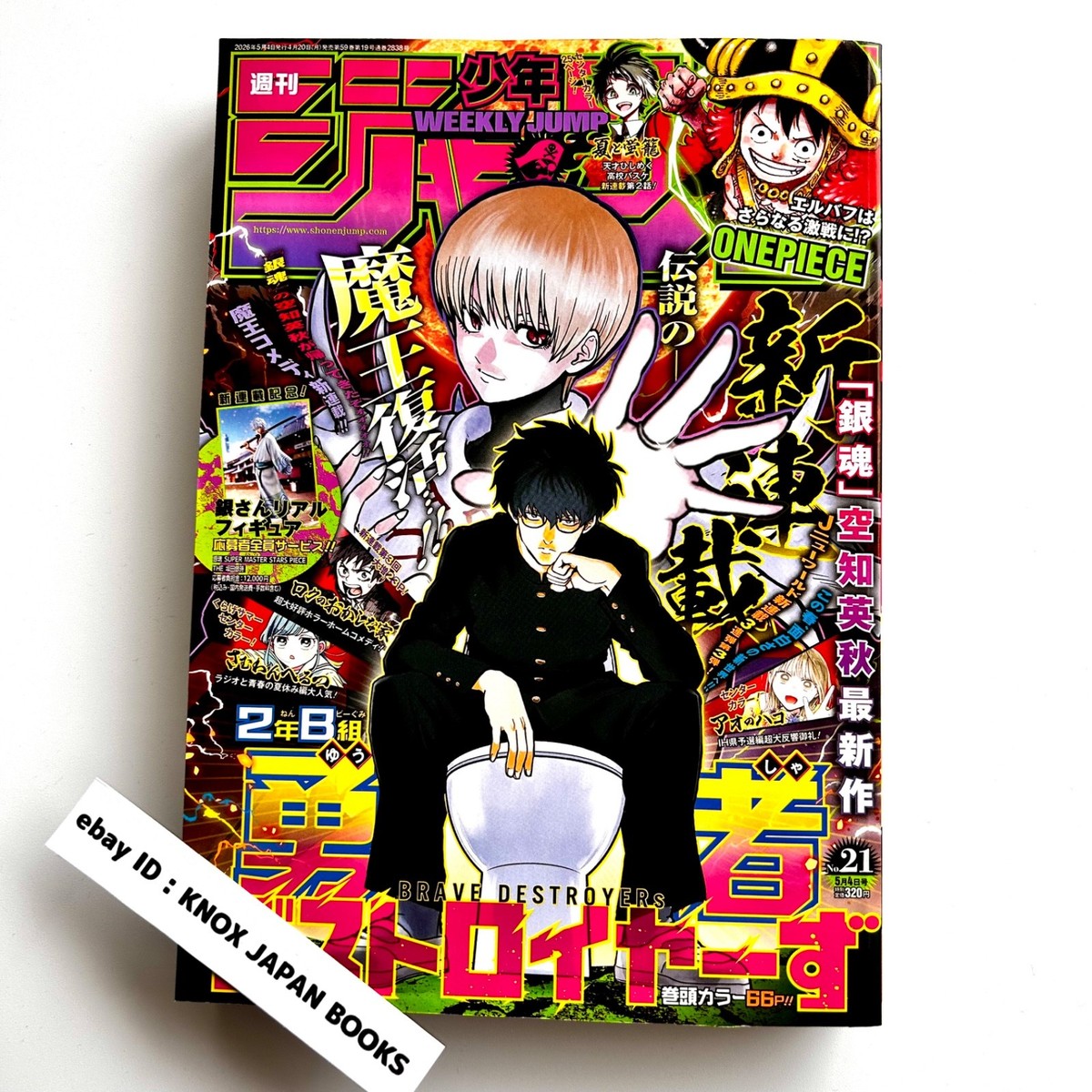 Weekly Shonen Jump No.21 2026 BRAVE DESTROYERs Hideaki Sorachi