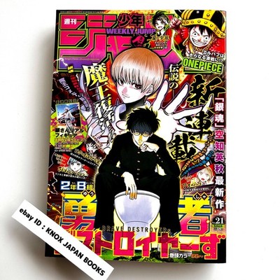 Weekly Shonen Jump No.21 2026 BRAVE DESTROYERs Hideaki Sorachi