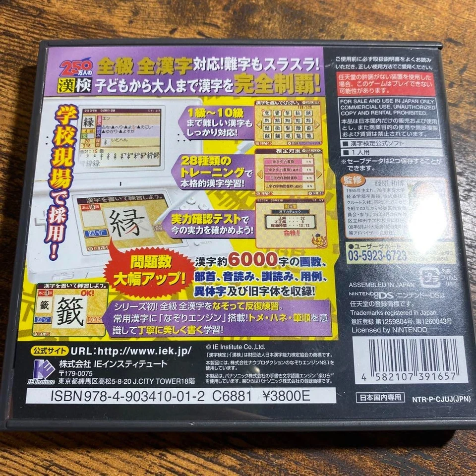 250 Banjin no KanKen Premium - Zenkyuu Zen-Kanji Kanzen Seiha Nintendo DS Japan - Image 3 of 3