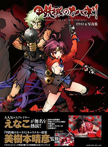 Kabaneri of the Iron Fortress Illustration & Photo