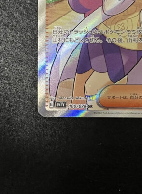 Pokemon Card Miriam SR sv1V 100/078 Mimoza Scarlet & Violet ex
