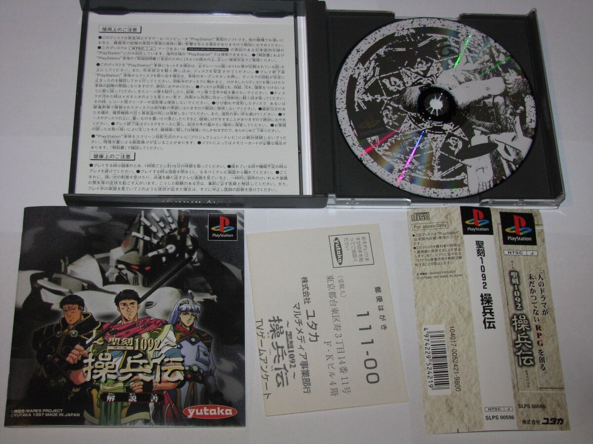 Wares 1092 Souheiden Limited Edition Box Playstation PS1 Wares 1092 Souheiden Limited Edition Box Playstation PS1