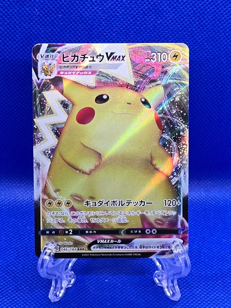 Pikachu VMAX RRR 046/184 VMAX Climax S8b Pokémon TCG