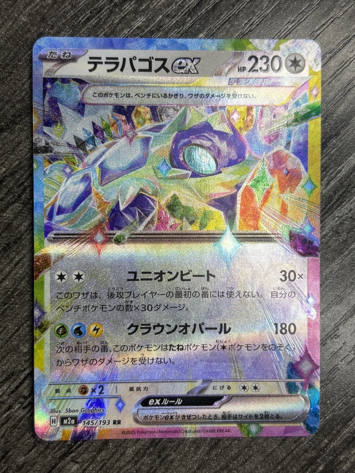 Terapagos ex 2025 Japanese Mega: Mega Dream ex #145/193 Double