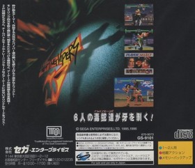 Sega Saturn Software / Fighting Vipers / 1996.08.30 / 3D fighting action / SEGA