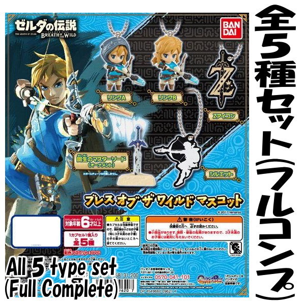 Bandai The Legend of Zelda Breath of Wild Mascot Keychain Gashapon