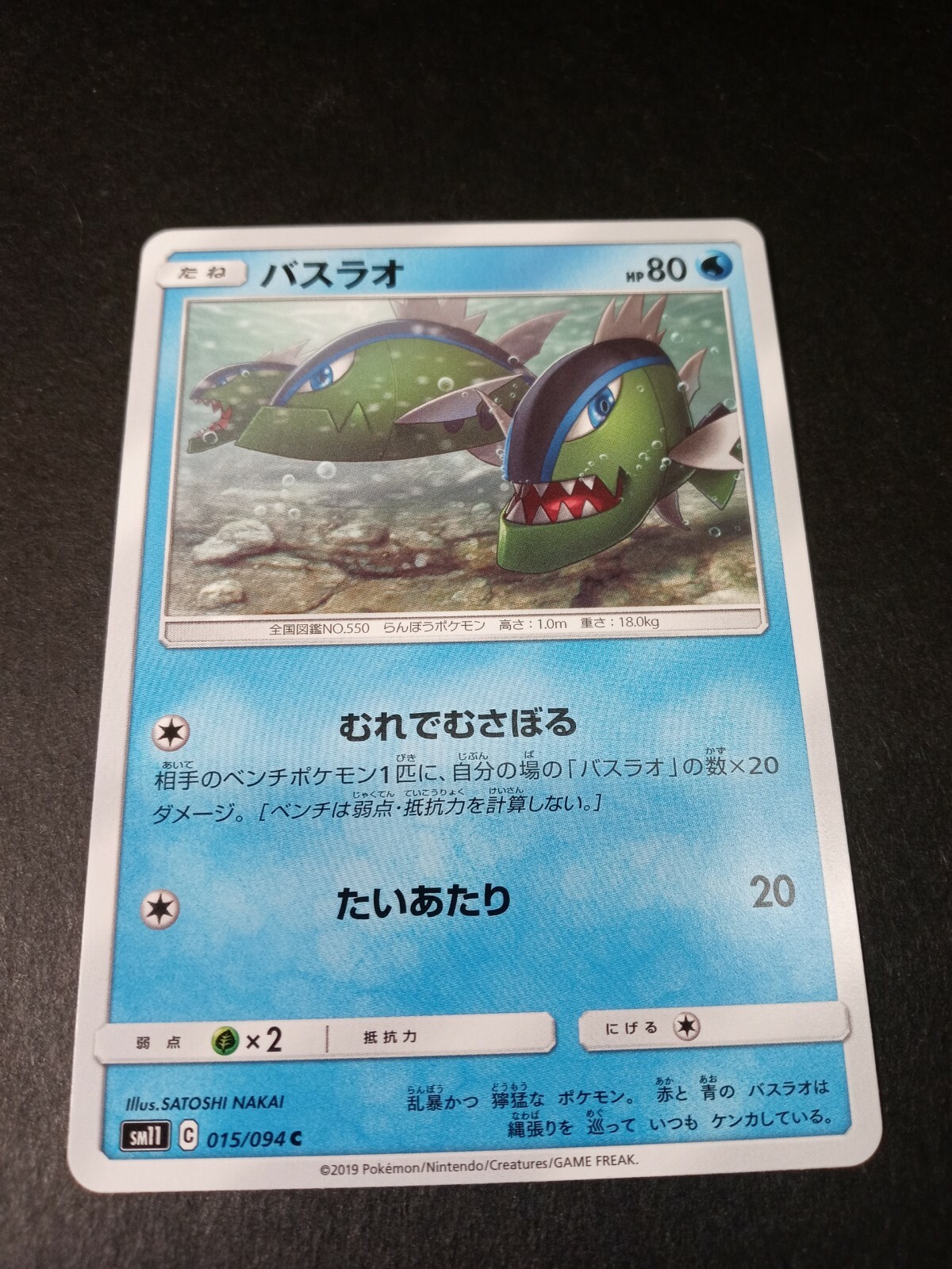 Pokemon Japanese Miracle Twins Basculin Common Card SM11 015/094 NM