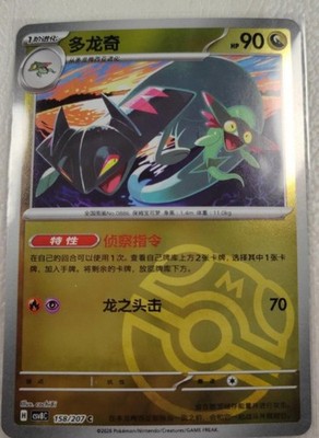 NM Pokémon TCG S-Chinese Enhanced Hammer CSV8C 158/207 UR Holo Card