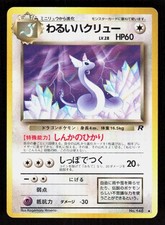 Pokemon Dark Dragonair NO. 148 Uncommon Team Rocket Japanese (LP)