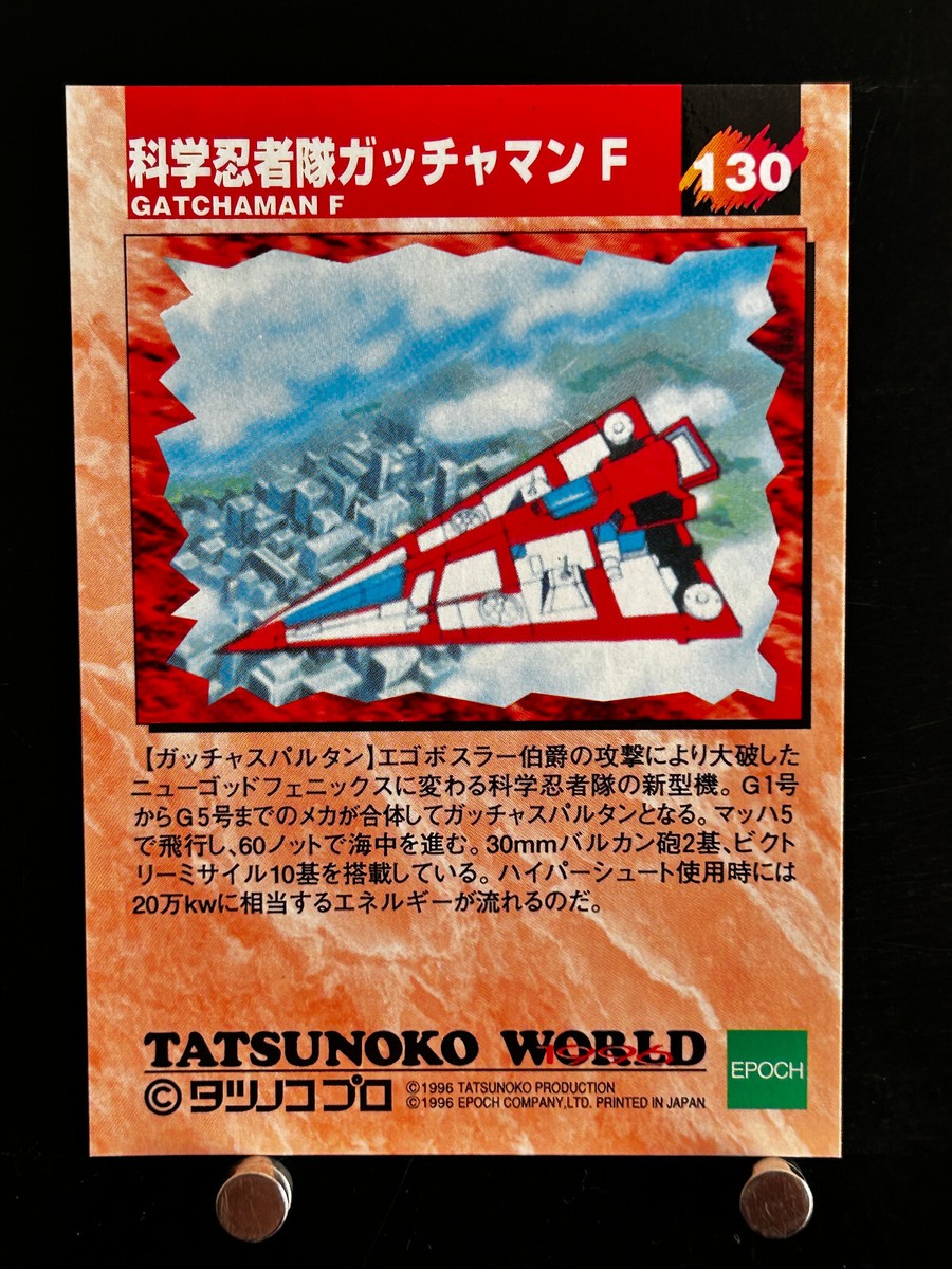 タツノコワールド1996 カード BOX タツノコプロ エポック カード ノーマルコンプリート 154種 まとめ売り