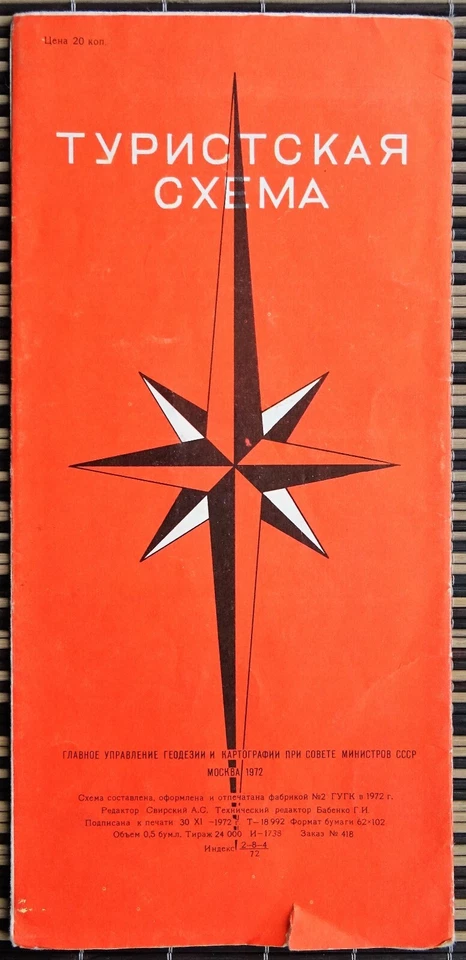 The Brest Fortress. Tourist Scheme. 1972 - Image 2 of 4