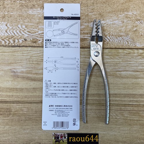 KTC AE931 Hose clip pliers Standard type made in Japan - Picture 16 of 24