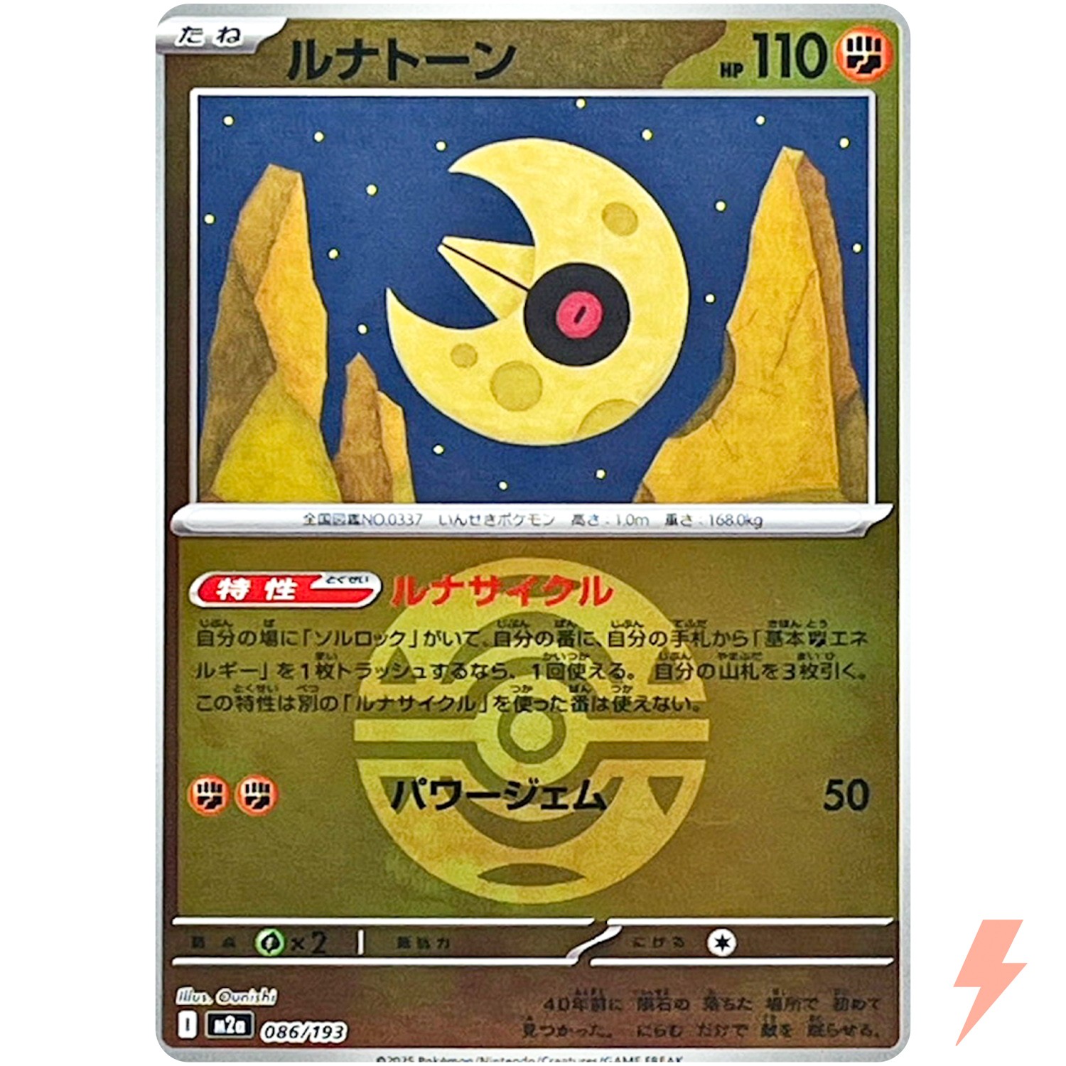 Lunatone (Dusk Ball Foil) 086/193 M2a MEGA Dream ex - Pokemon Card Japanese MEGA