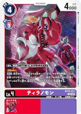 Digimon Card Game BT15-011 Tyranomon (C Common) Exceed Apocalypse (BT-15)