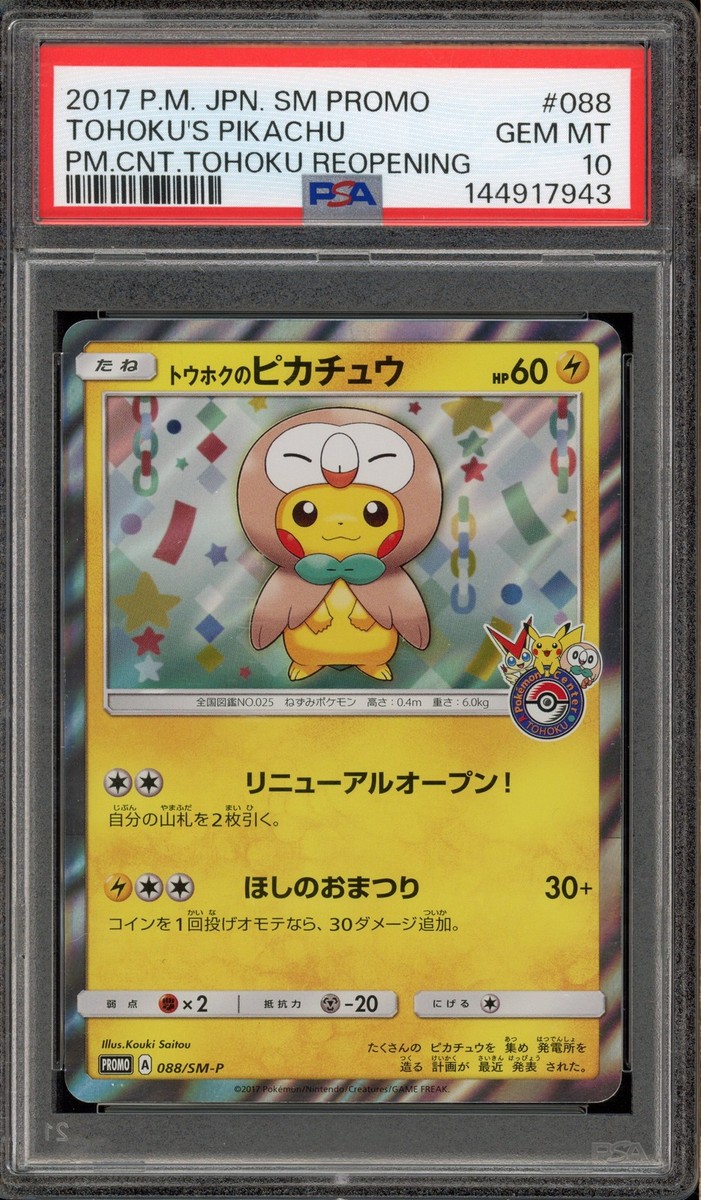 Pokemon Tohoku's Pikachu PM Center Reopening Japanese Holo Promo