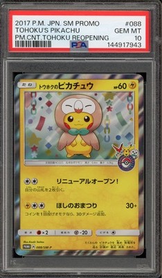 Pokemon Tohoku's Pikachu PM Center Reopening Japanese Holo Promo