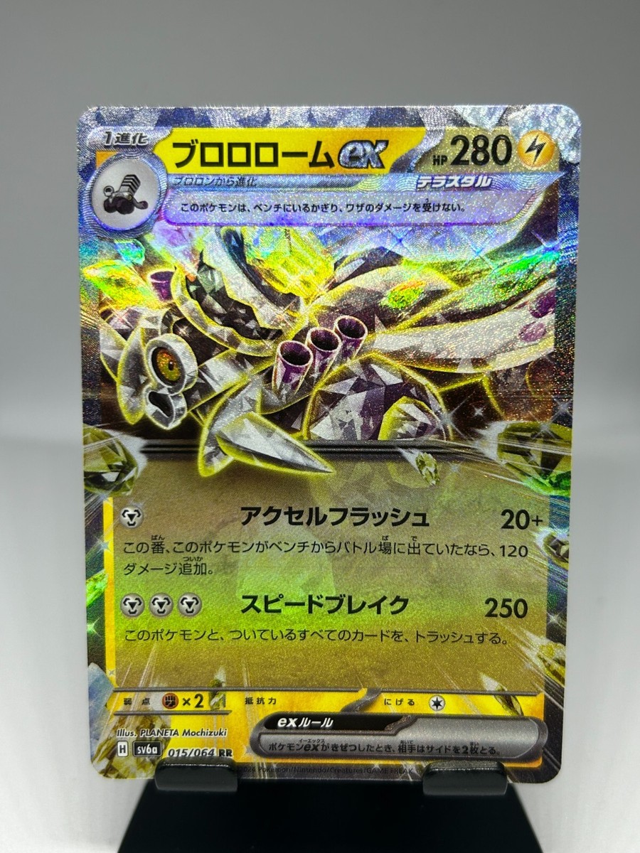 Pokemon Revavroom ex 015/064 Night Wanderer Japanese sv6a | eBay