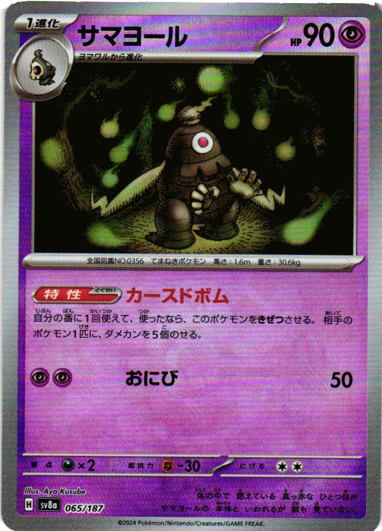 Dusclops (Master Ball Pattern) Common SV8a: Terastal Fest ex 065/187 NM