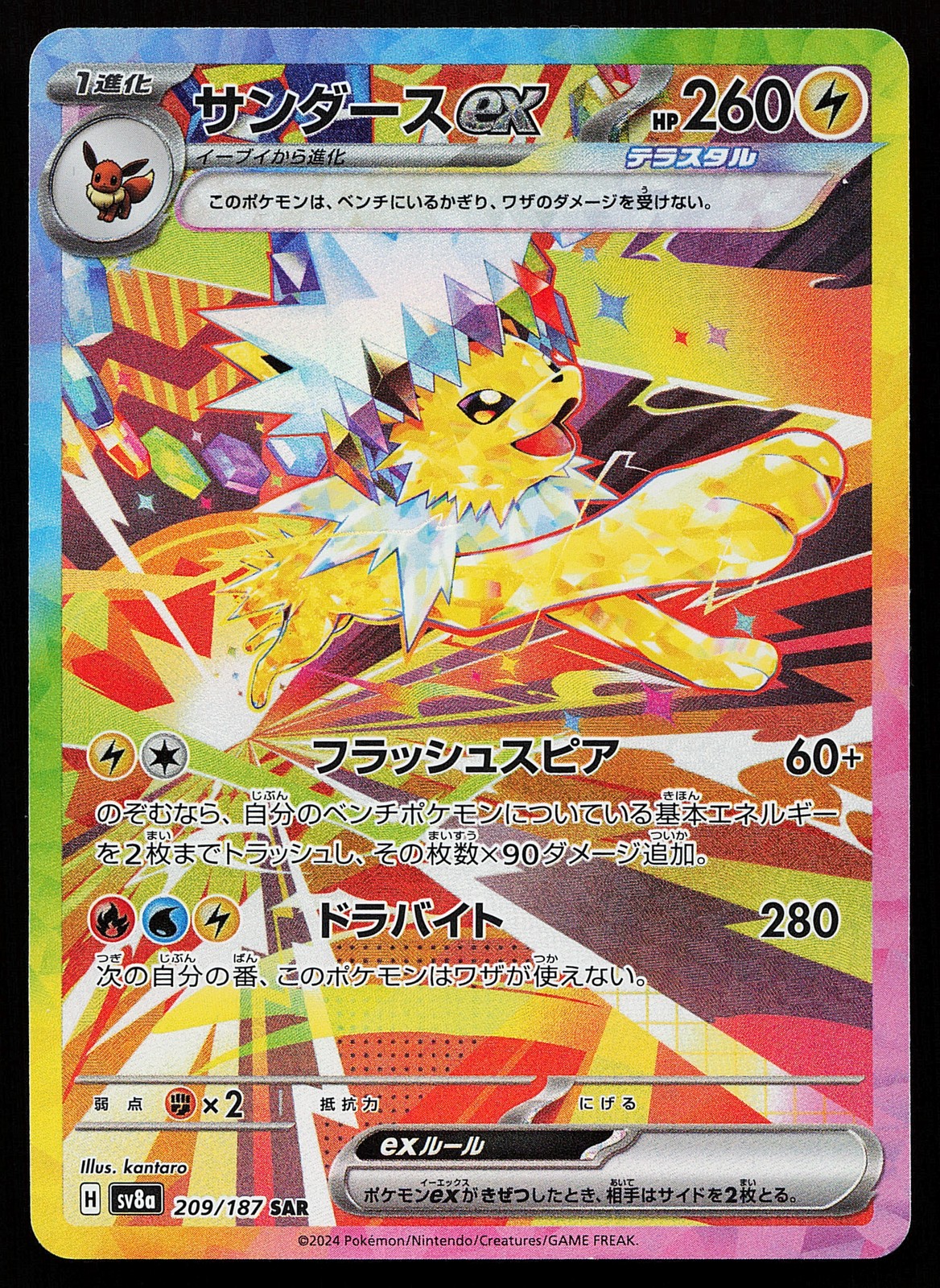 Jolteon ex 209/187 Holo SAR Japanese SV8A Terastal Festival Pokémon Card