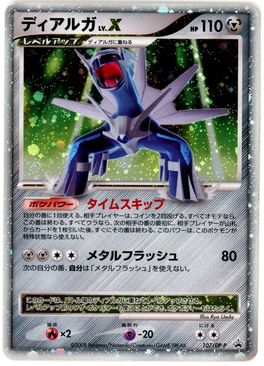ディアルガ LV.X 107/DP-P プロモ 2008 タイムスキップ ホロ Dialga LV.X - 107/DP-P 107/DP-P DP-P Promotional Cards Holo