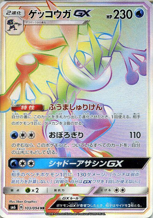 Greninja GX 103/094 Sm6: Forbidden Light for sale | eBay