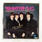 BEATLES PAPERBACK WRITER APPLE AR1529 Japan VINYL 7