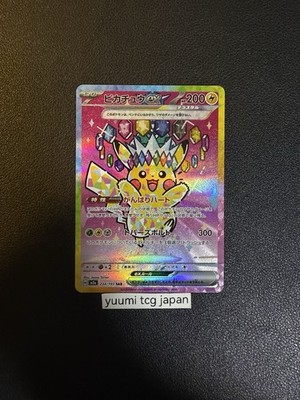 ピカチュウex SAR [M2a 234/193]MEGAドリームex Pikachu ex SAR 234