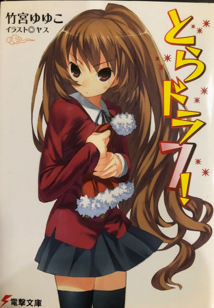 Toradora!  Light Novel 