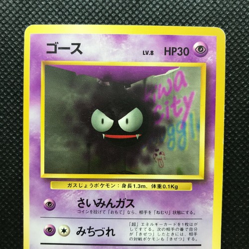 Gastly Pokemon Card Game Japan Anime Very Rare Pocket Monster Nintendo F S Ebay