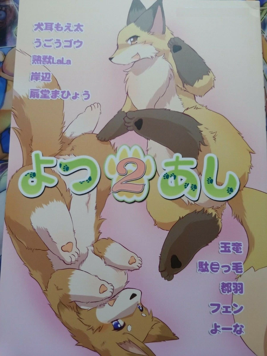 Doujinshi Kemono Kemoners Furest Dogear Various (A5 - 64 Pages) Yotsu Ashi  2 | eBay