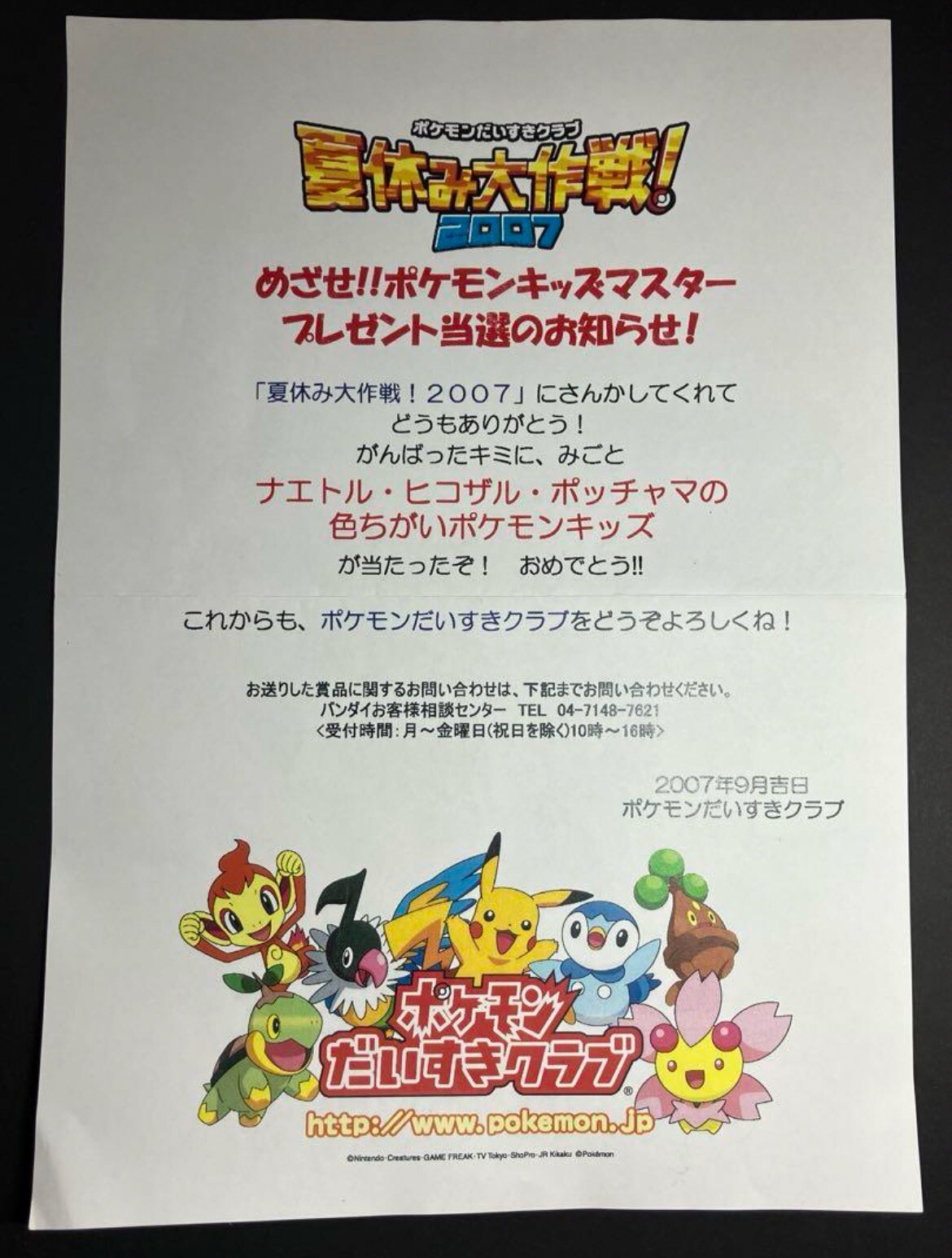 Marionnette Doigt Pokémon – Ouisticram Shiny, Daisuki Club, Bandai, Rare