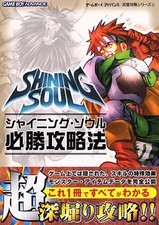 GBA Shining Soul Strategy Guide Perfect攻略シリーズ9 RPG Game Boy Advance Guide