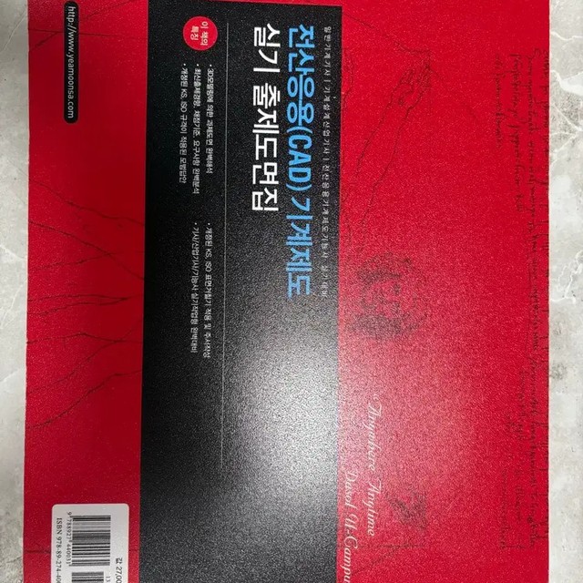 Mechanical Engineering Drawing Practice Book - Daiso Campus Edition