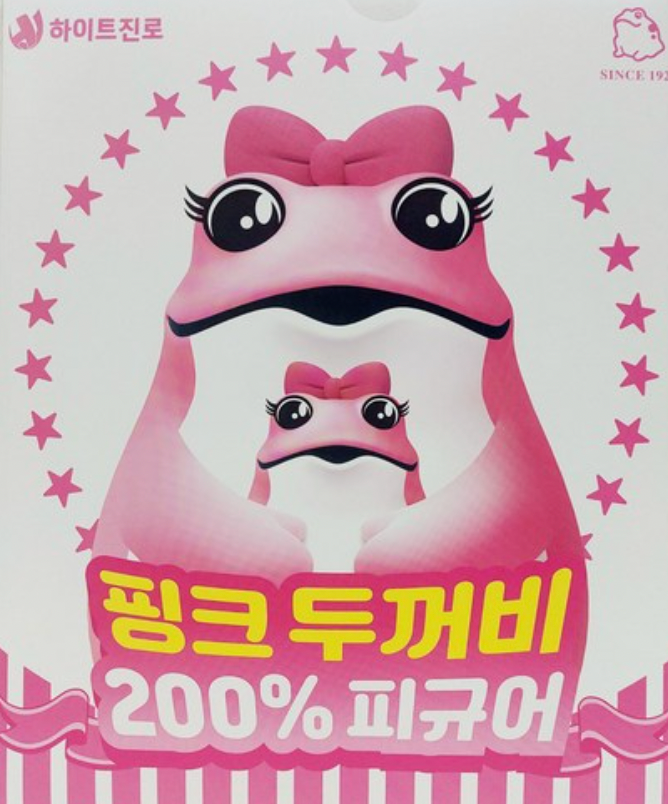 Hite Jinro BIG Frog Toad Figure Pink Version Korea Soju Mascot