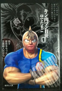 キン肉マン2世 Ultimate Muscle Volume 1 Bunko Edition Japan Import Ebay キン肉マン2世 Ultimate Muscle Volume 1 Bunko Edition Japan Import Ebay