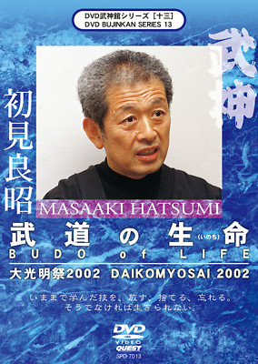 Bujinkan DVD Series 13: Budo of Life with Masaaki Hatsumi