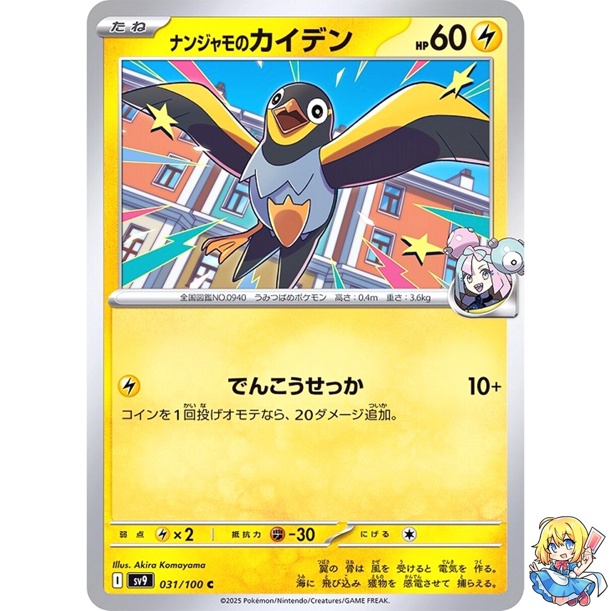 Iono's Wattrel C 031/100 Battle Partners SV9 Pokemon Card Japanese