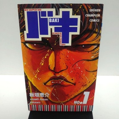 BAKI 1st Print / Edition Vol.1 - Japanese Rare Manga Comic From Japan