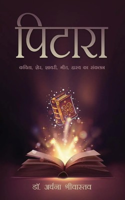 Pitara | Compilation of Poetry, Sher, Shayari, Song, Humor (¿¿¿¿¿¿) | Buch