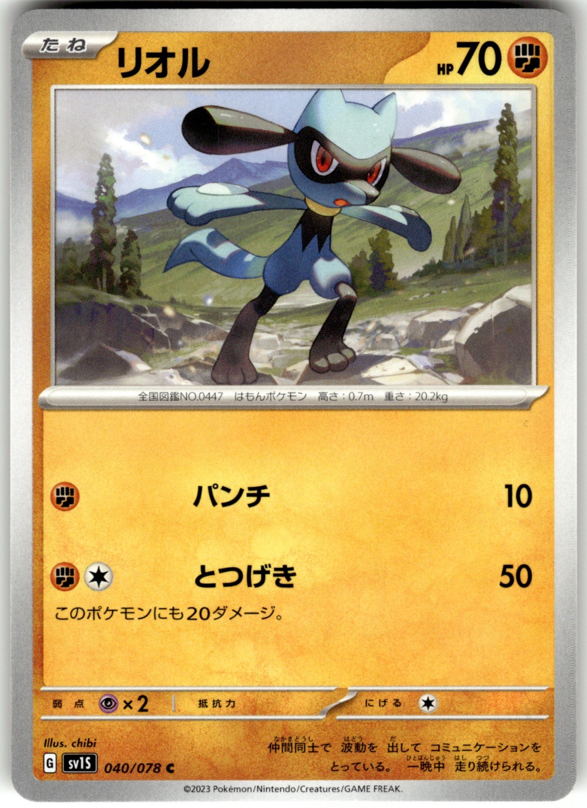 Riolu 040/078 SV1S: Scarlet ex Common Pokemon Card NM
