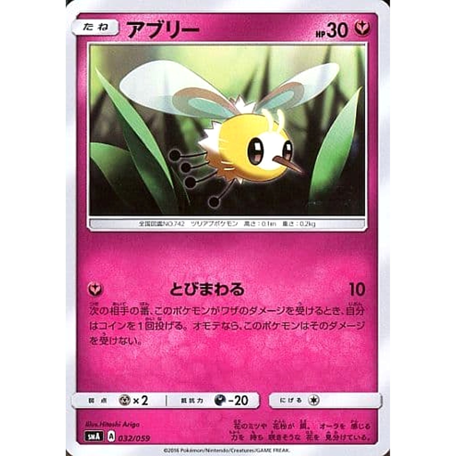 Cutiefly 032/059 SMA Starter Sets GFW Japanese Pokemon Card