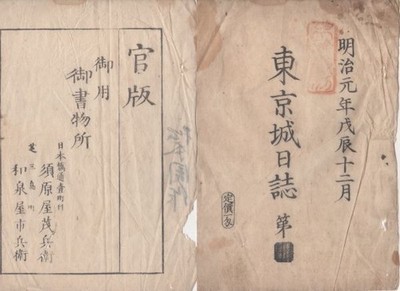 Tokyo Castle Diary 1868 Meiji Restoration Diplomacy Iwakura Document