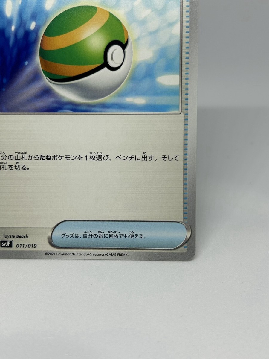 Pokemon Card TCG ”Nest Ball” 019/011 Holo Nintendo 2024